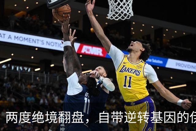 两度绝境翻盘，自带逆转基因的伊埃拉，早已不止是黑马
