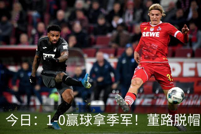 今日：1-0赢球拿季军！董路脱帽致敬中国足球小将，三万球迷怒斥，远离这个两面派！