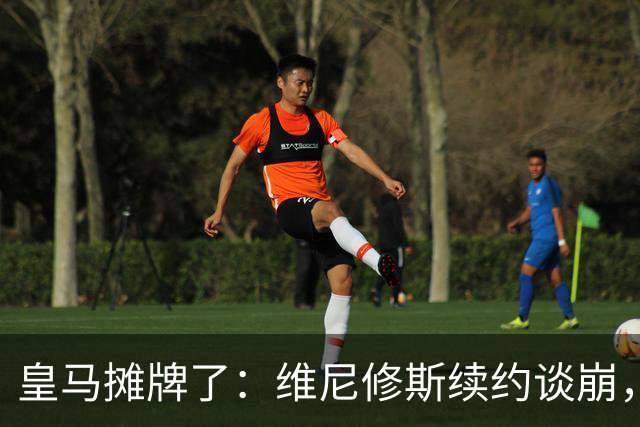 皇马摊牌了：维尼修斯续约谈崩，1.7亿欧标价等买家弗洛伦蒂诺一句话，直接把维尼修斯推上了风口浪尖