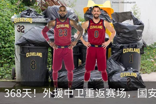 368天！外援中卫重返赛场，国安防线迎最强支点，成蒙帅帐下奇兵